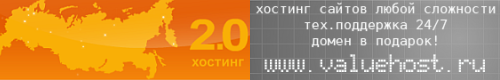 ������� �� valuehost.ru. ����� � �������!
