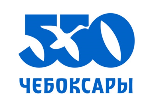 Чебоксары логотип. 550 лет чебоксары. Чебоксары логотип. Чебоксары логотип. Эмблемы школ города чебоксары.