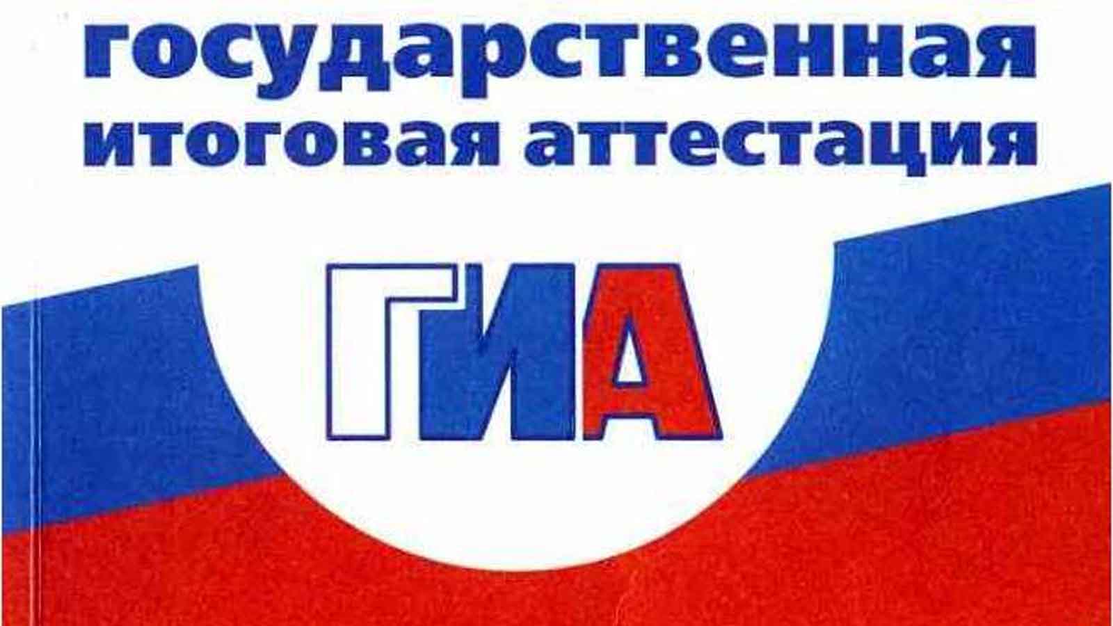 участникам гиа запрещается. гиа государственная итоговая аттестация. государственная итоговая аттестация участникам. государственная итоговая аттестация. гиа 9.