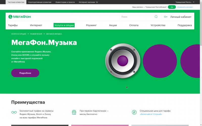 безлимит на музыку мегафон. мегафон музыка. безлимит на музыку мегафон. мегафон музыка. безлимитная музыка вконтакте.